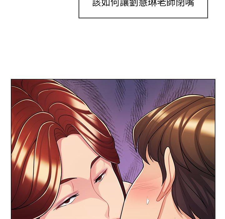 《脱序教师》漫画 第8話
