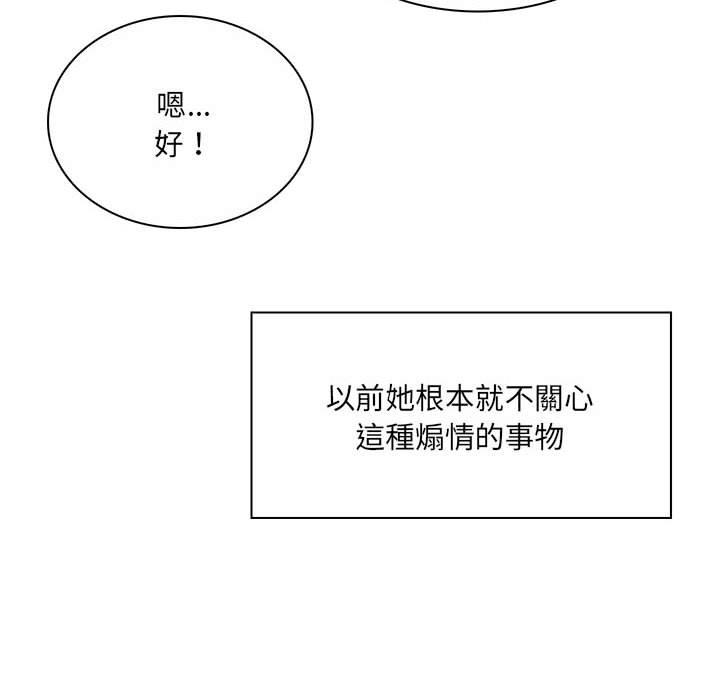 《脱序教师》漫画 第8話