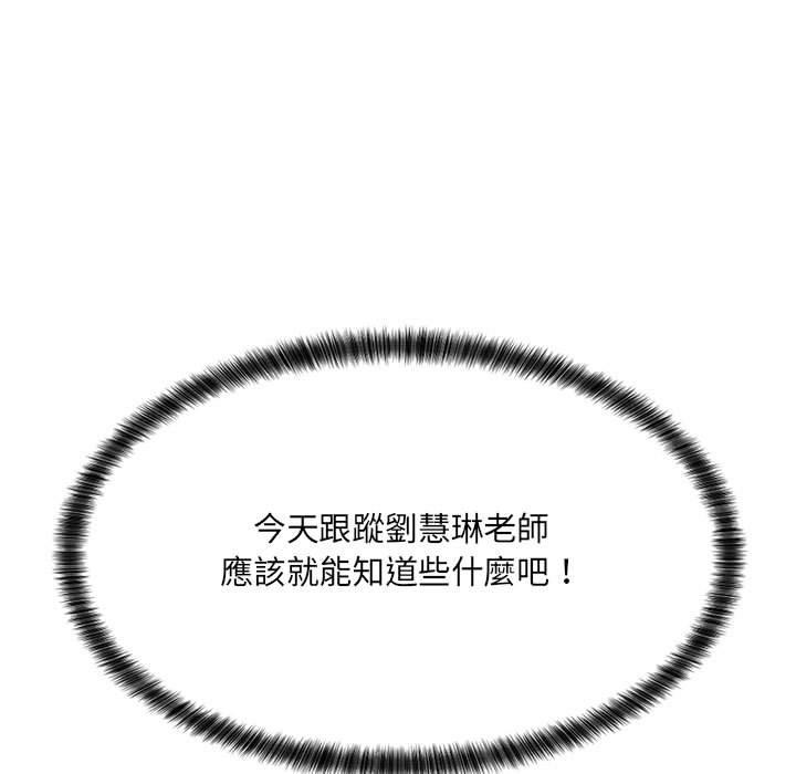 《脱序教师》漫画 第8話