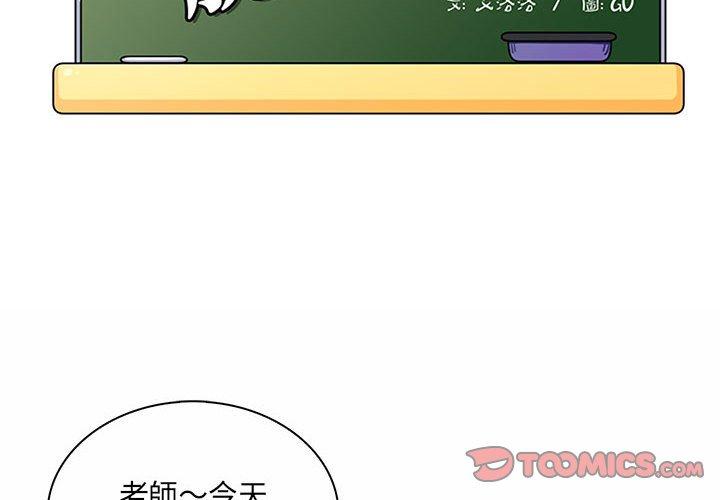 《脱序教师》漫画 第9話