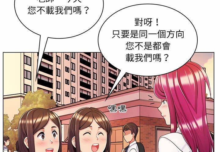 《脱序教师》漫画 第9話
