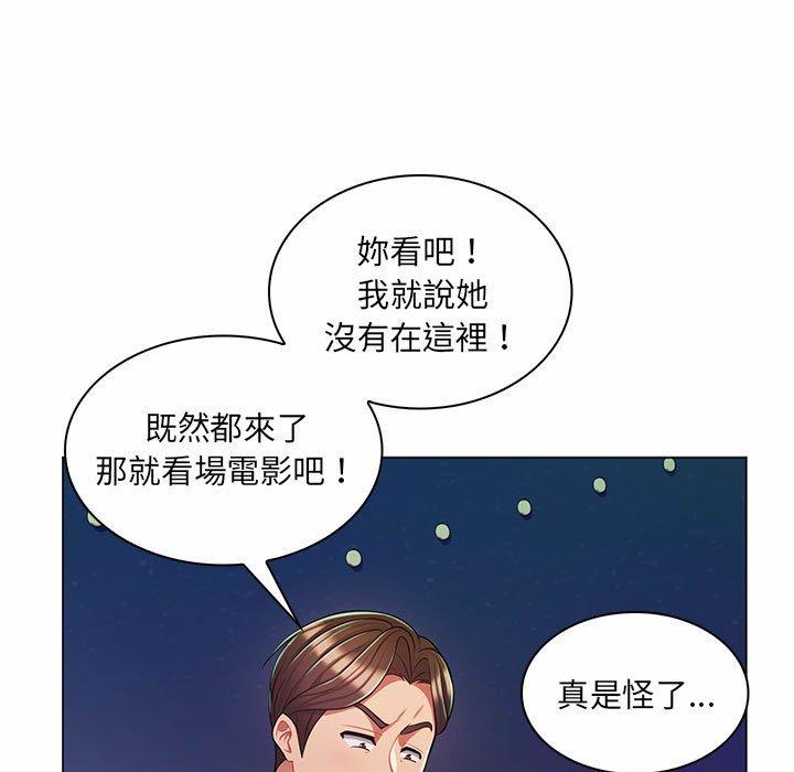 《脱序教师》漫画 第9話