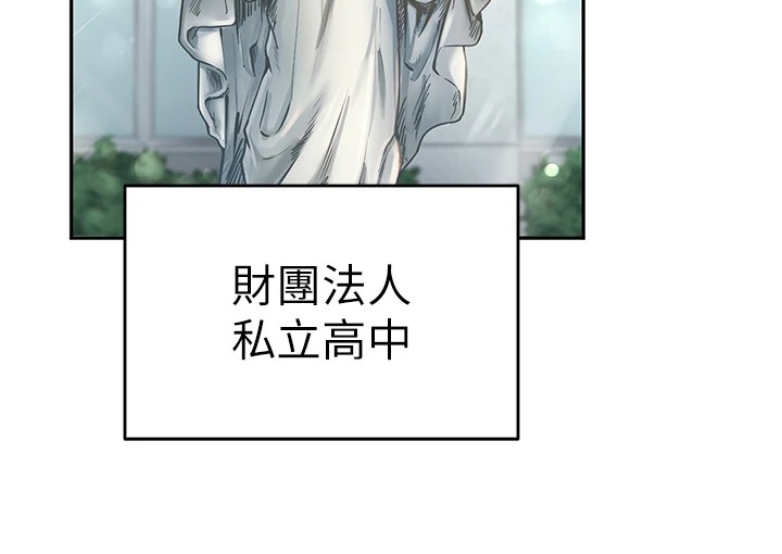 《網紅女老師》漫画 第1話-被實習老師發現秘密了?!