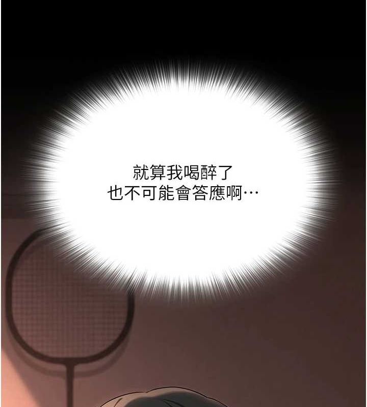 《網紅女老師》漫画 第10話-把實習老師幹哭