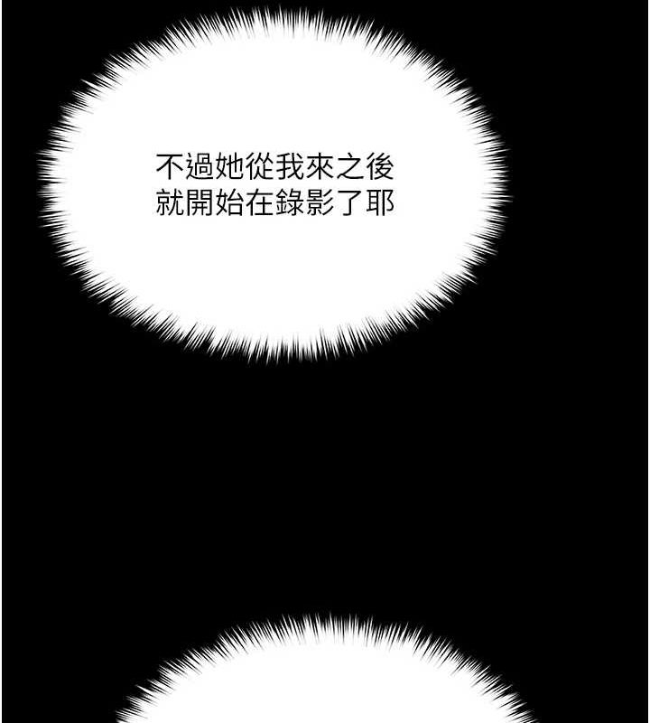 《網紅女老師》漫画 第10話-把實習老師幹哭