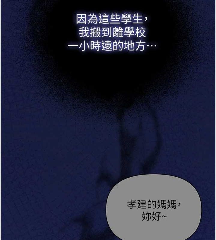 《網紅女老師》漫画 第10話-把實習老師幹哭