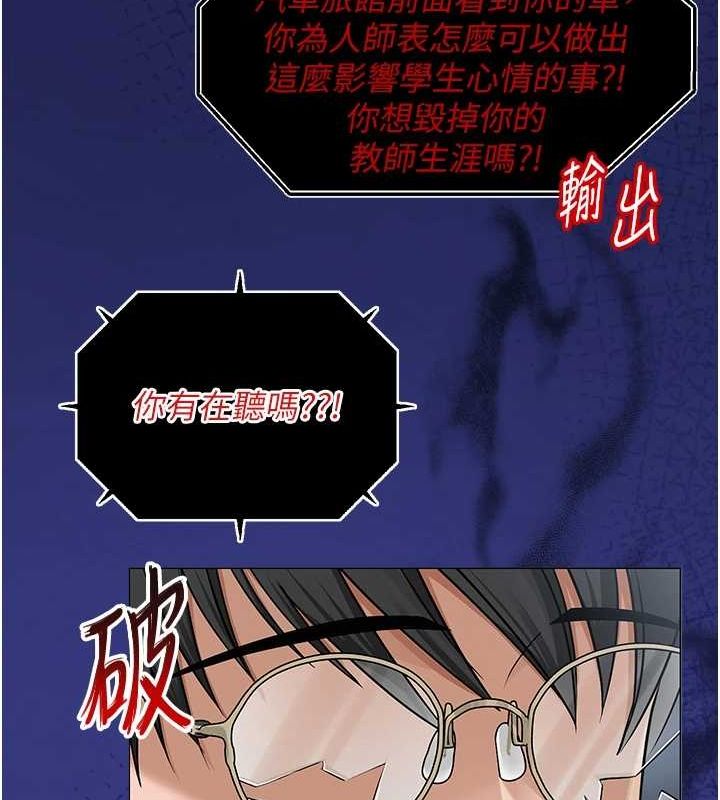 《網紅女老師》漫画 第10話-把實習老師幹哭