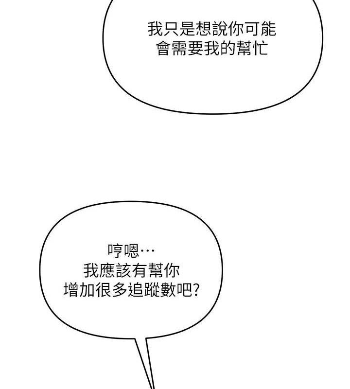 《網紅女老師》漫画 第14話-下空挑逗男老師