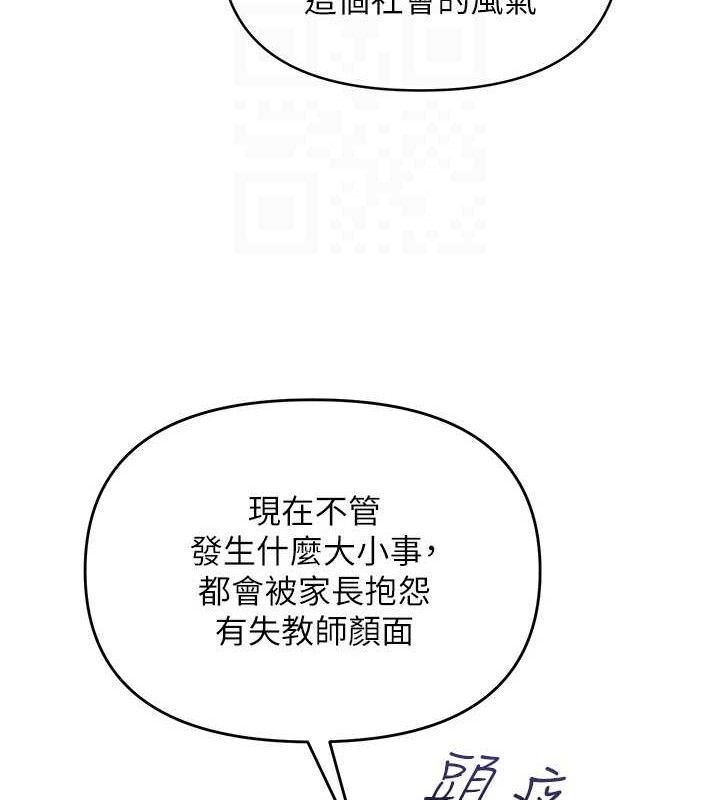 《網紅女老師》漫画 第14話-下空挑逗男老師