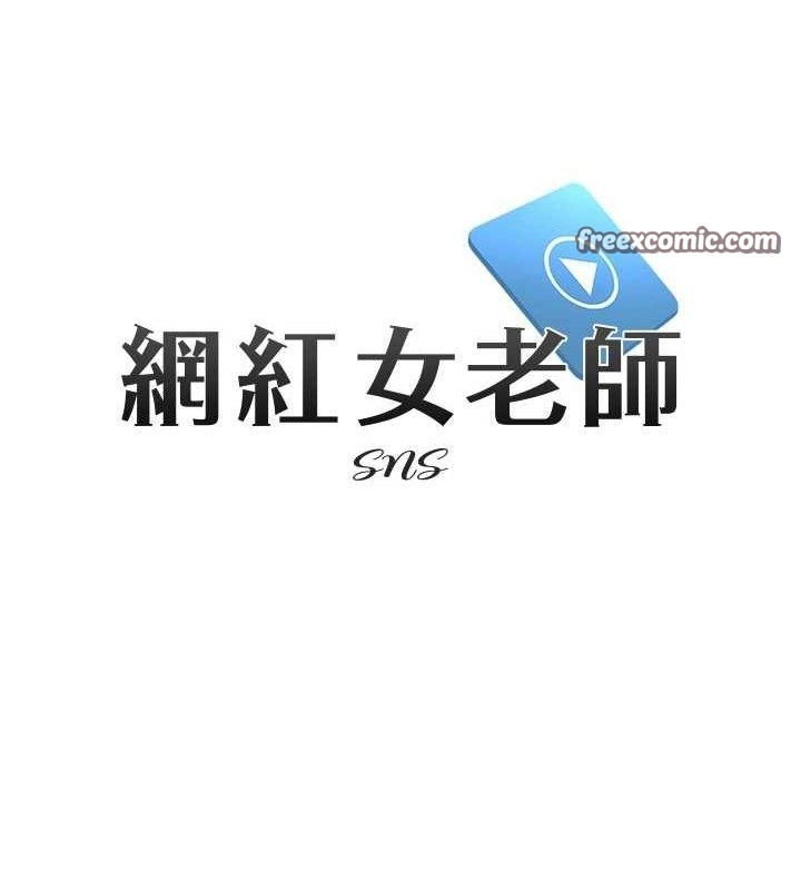《網紅女老師》漫画 第14話-下空挑逗男老師