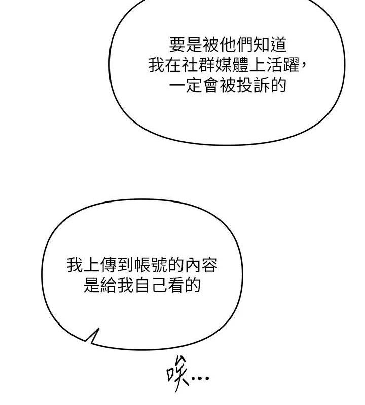 《網紅女老師》漫画 第14話-下空挑逗男老師
