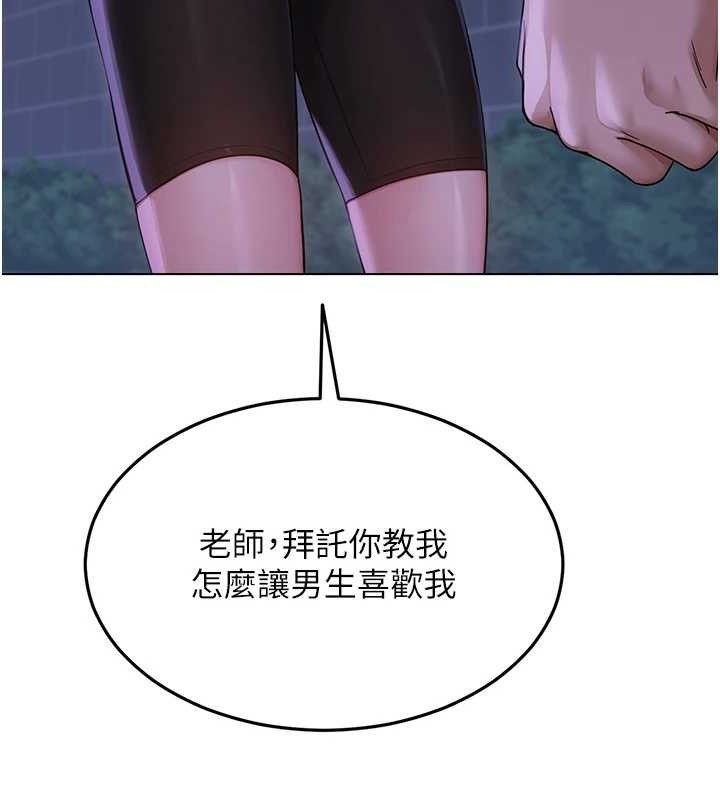 《網紅女老師》漫画 第14話-下空挑逗男老師