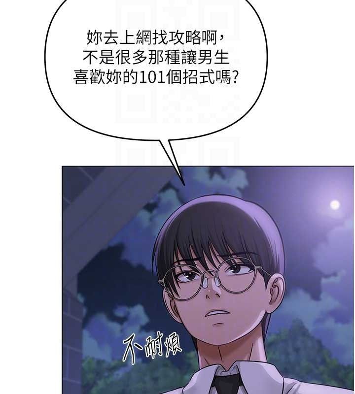 《網紅女老師》漫画 第14話-下空挑逗男老師