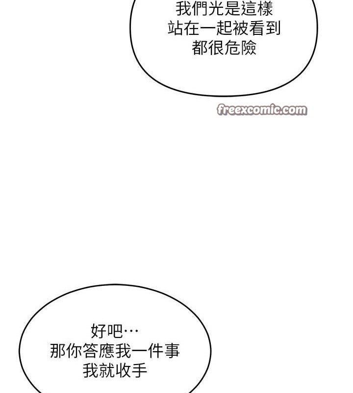 《網紅女老師》漫画 第14話-下空挑逗男老師