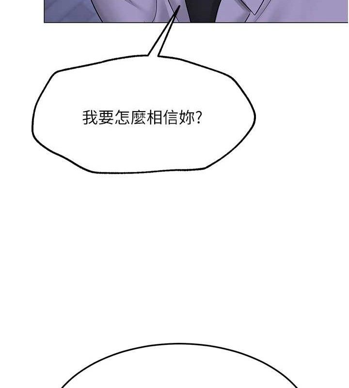 《網紅女老師》漫画 第14話-下空挑逗男老師