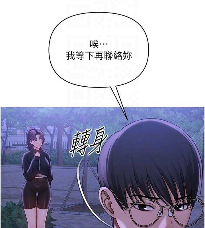 《網紅女老師》漫画 第14話-下空挑逗男老師