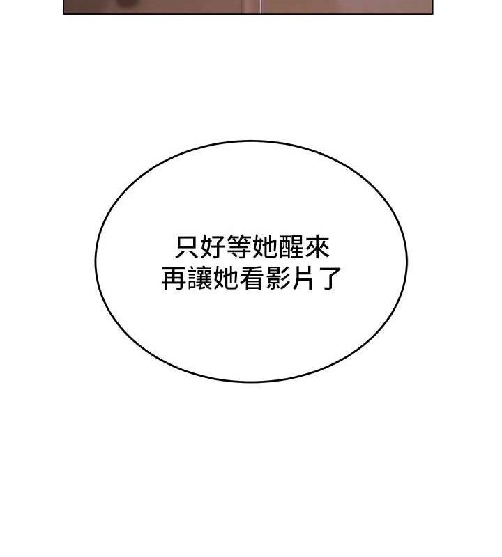 《網紅女老師》漫画 第19話-吃醋的單戀女
