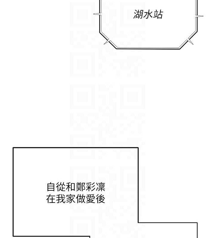 《網紅女老師》漫画 第19話-吃醋的單戀女