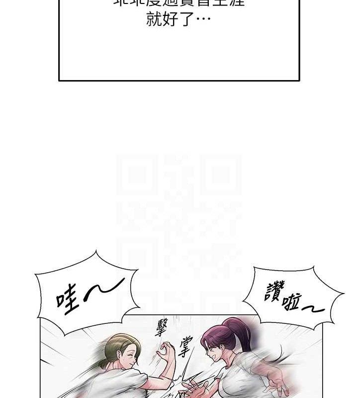 《網紅女老師》漫画 第19話-吃醋的單戀女