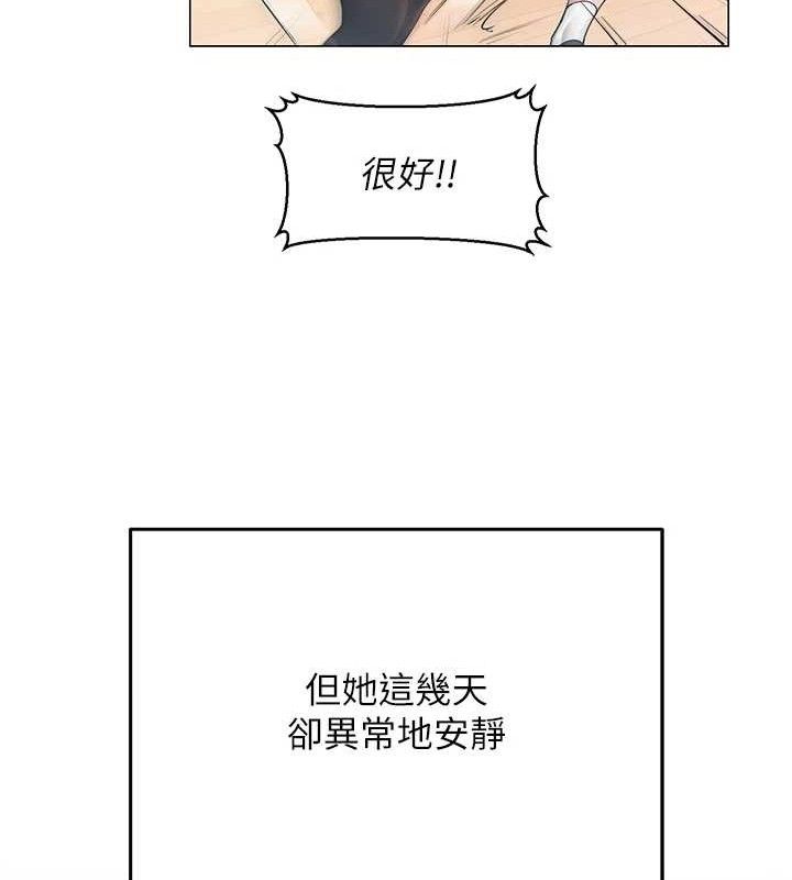 《網紅女老師》漫画 第19話-吃醋的單戀女