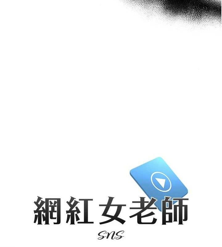 《網紅女老師》漫画 第19話-吃醋的單戀女