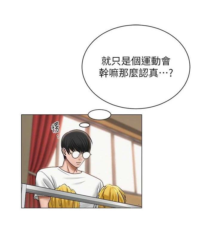 《網紅女老師》漫画 第19話-吃醋的單戀女