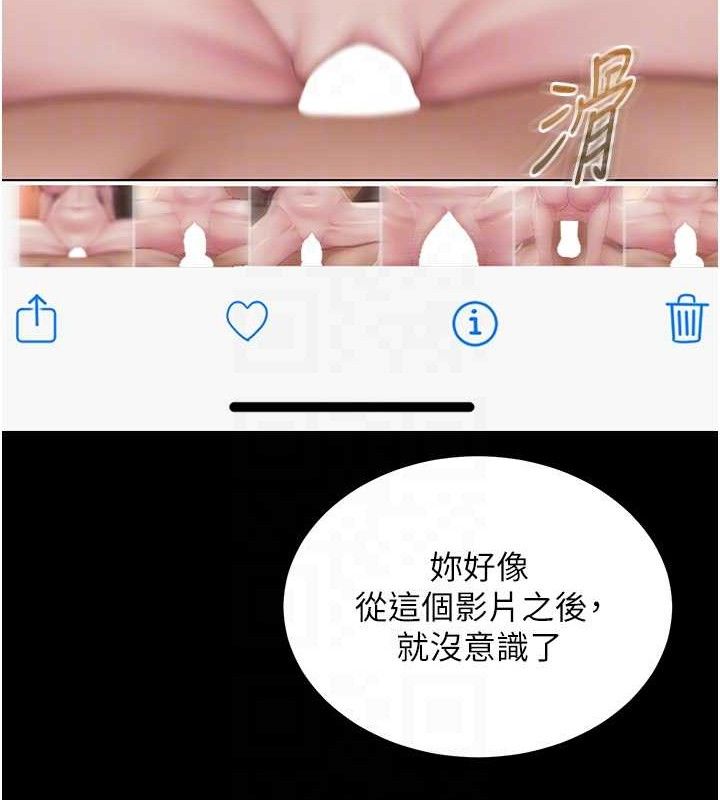 《網紅女老師》漫画 第19話-吃醋的單戀女