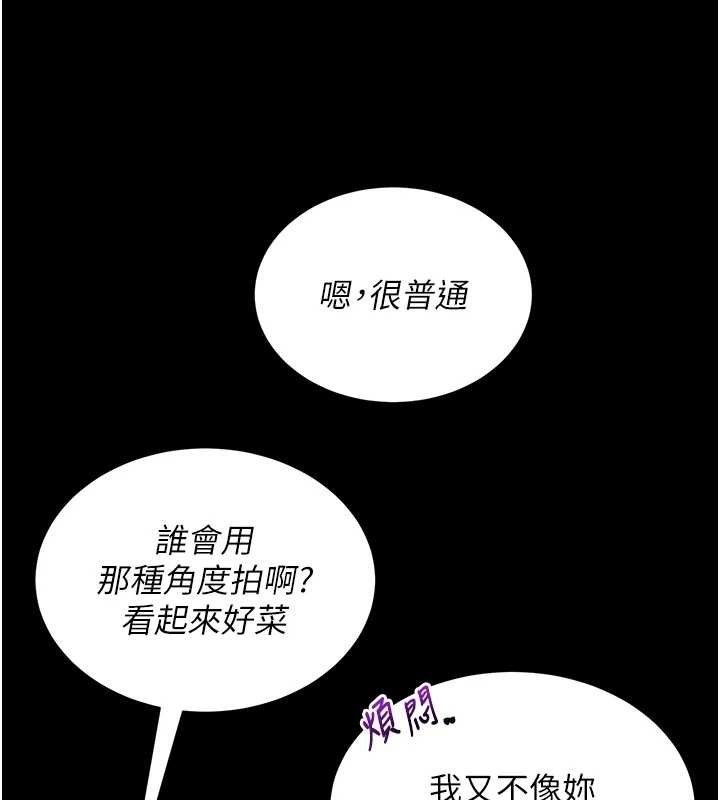 《網紅女老師》漫画 第19話-吃醋的單戀女