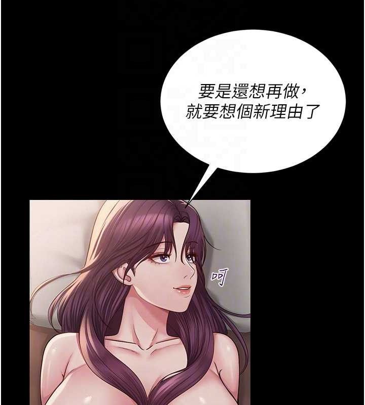 《網紅女老師》漫画 第19話-吃醋的單戀女