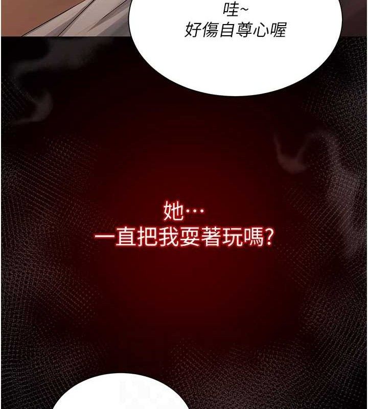 《網紅女老師》漫画 第19話-吃醋的單戀女