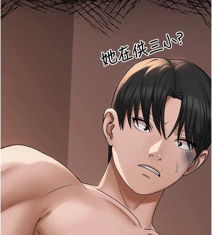 《網紅女老師》漫画 第19話-吃醋的單戀女
