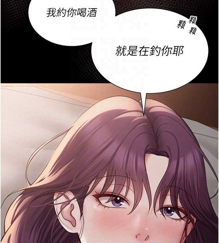 《網紅女老師》漫画 第19話-吃醋的單戀女