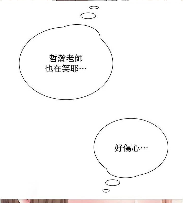 《網紅女老師》漫画 第20話-無果的曖昧