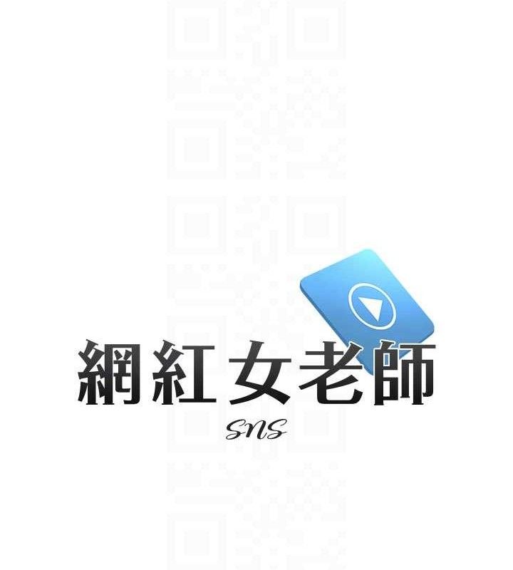 《網紅女老師》漫画 第20話-無果的曖昧