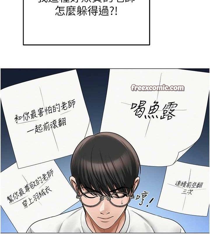 《網紅女老師》漫画 第20話-無果的曖昧