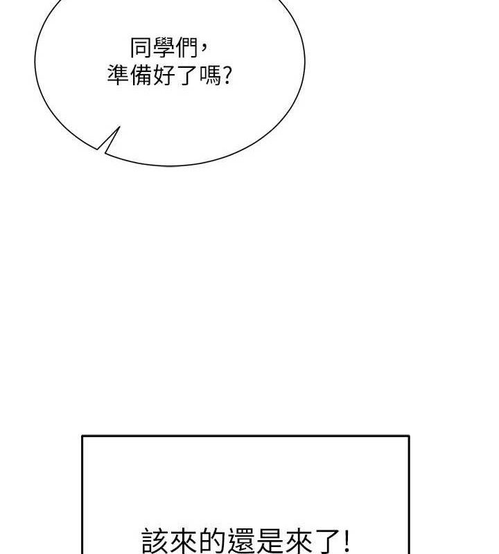 《網紅女老師》漫画 第20話-無果的曖昧