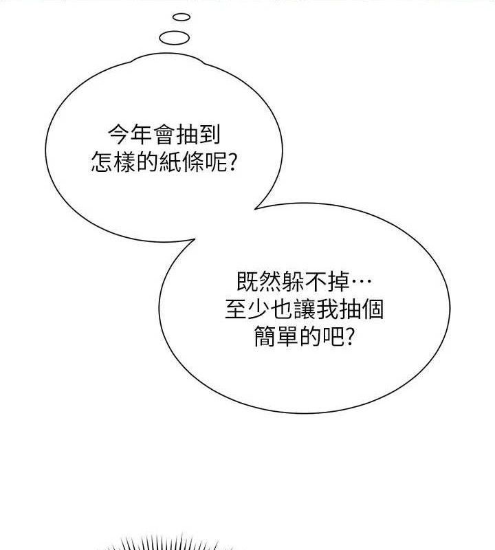 《網紅女老師》漫画 第20話-無果的曖昧