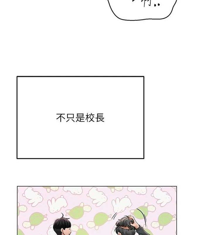 《網紅女老師》漫画 第20話-無果的曖昧