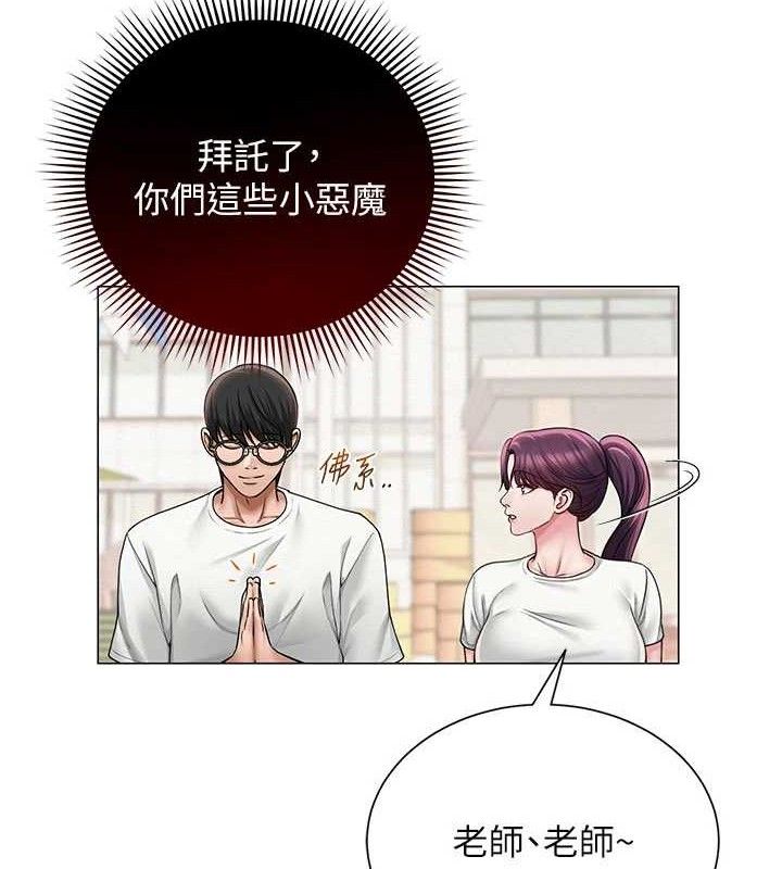 《網紅女老師》漫画 第20話-無果的曖昧