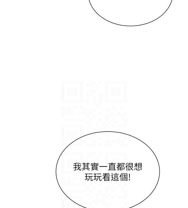 《網紅女老師》漫画 第20話-無果的曖昧