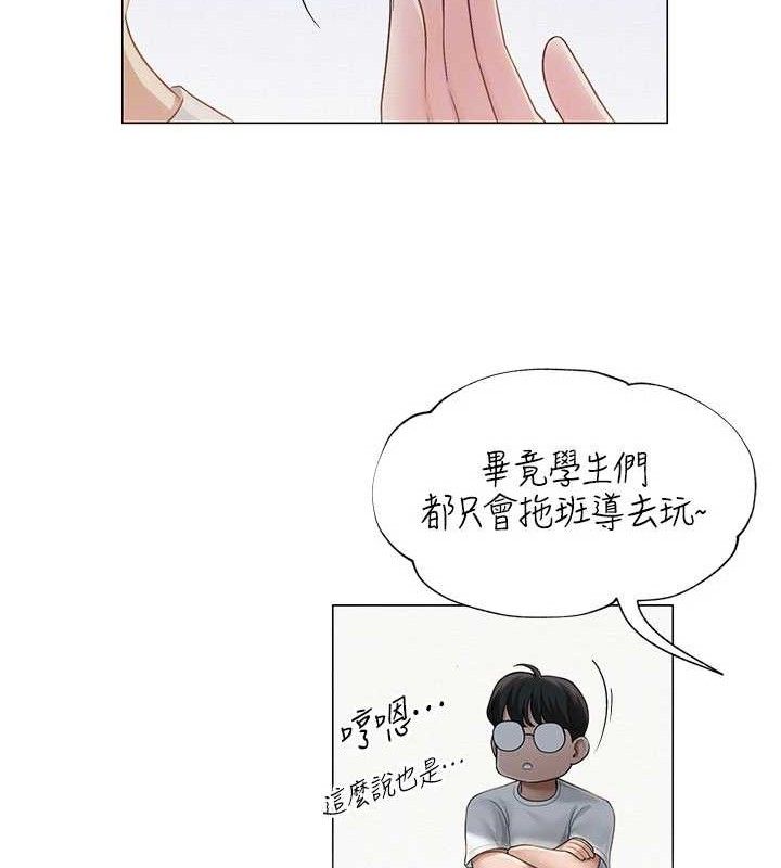 《網紅女老師》漫画 第20話-無果的曖昧