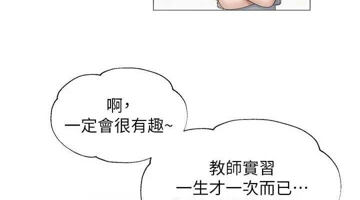 《網紅女老師》漫画 第20話-無果的曖昧