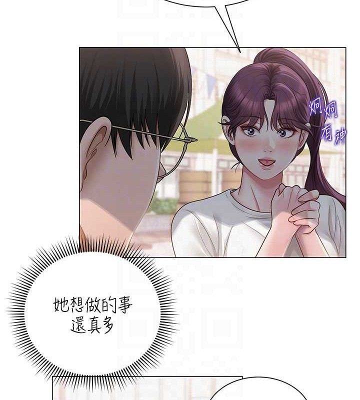 《網紅女老師》漫画 第20話-無果的曖昧