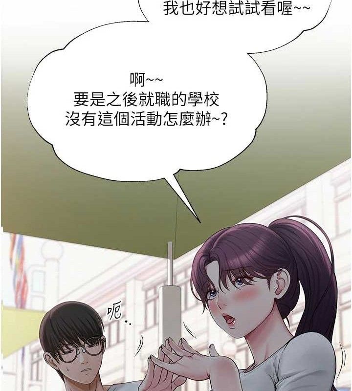 《網紅女老師》漫画 第20話-無果的曖昧