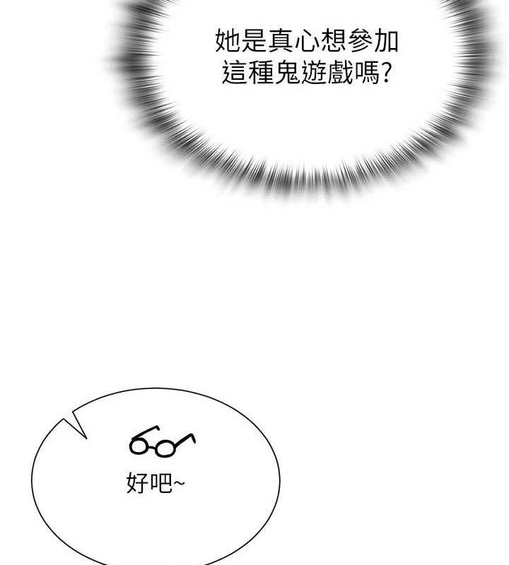 《網紅女老師》漫画 第20話-無果的曖昧