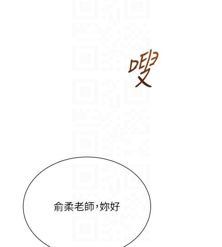 《網紅女老師》漫画 第20話-無果的曖昧
