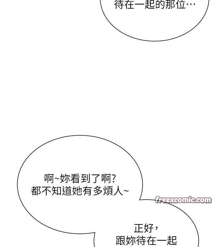 《網紅女老師》漫画 第20話-無果的曖昧