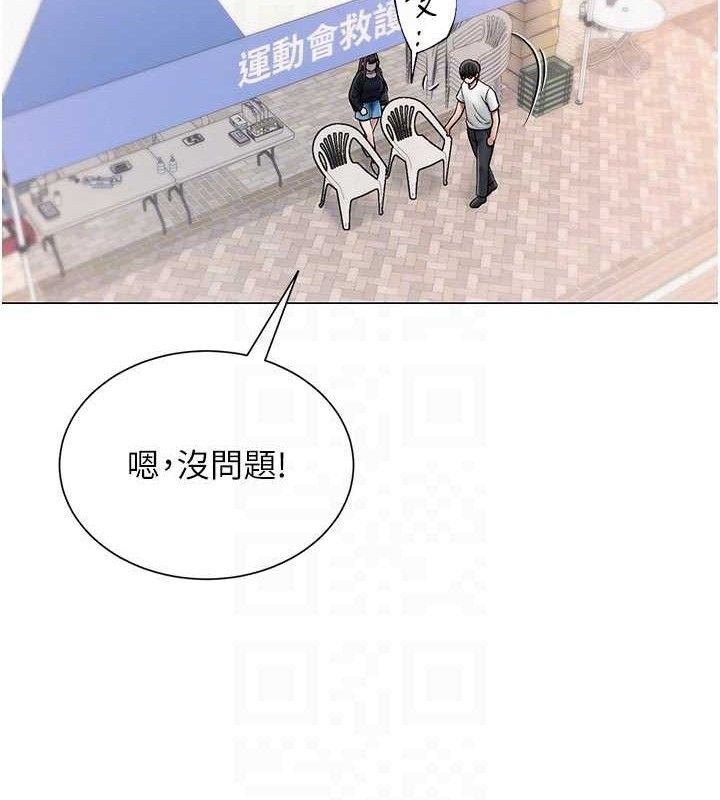 《網紅女老師》漫画 第20話-無果的曖昧