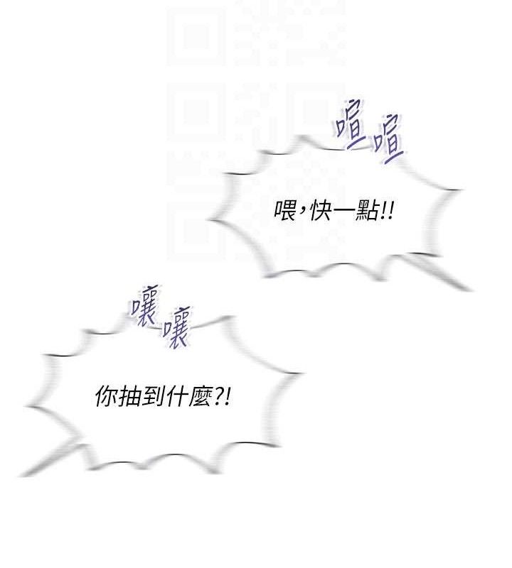 《網紅女老師》漫画 第20話-無果的曖昧