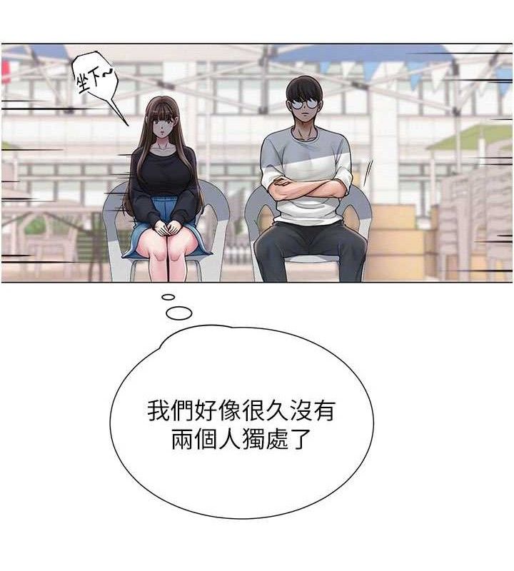 《網紅女老師》漫画 第20話-無果的曖昧